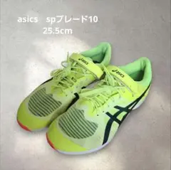 asics　spブレード10　陸上スパイク　短距離スパイク　25.5cm
