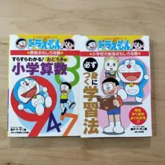 ドラえもん 学習シリーズ 2冊セット - メルカリ