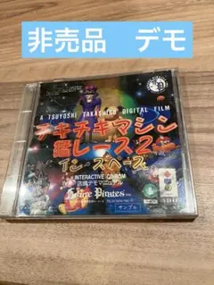 2026年最新】チキチキマシン猛レース ゲームの人気アイテム - メルカリ