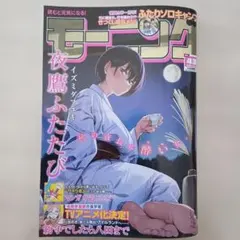 【最新号】週刊モーニング 43号 (2026.10.8号)
