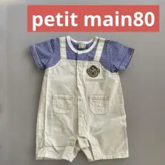 petit main サロペット風カバーオール 80