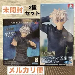 【未開封】呪術廻戦 五条悟 呪術高専 プライズフィギュア2種セット