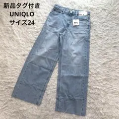 【新品タグ付き】 ユニクロ ワイドストレートジーンズ＋ サイズ24 63ブルー
