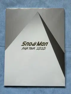 Snow Man ASIA TOUR 2D2D パンフレット