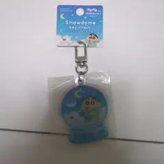 クレヨンしんちゃん スノードーム キーホルダー