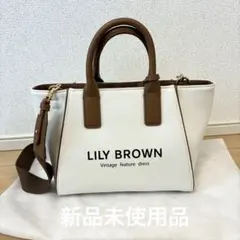 未使用 リリーブラウン バリエーションロゴトート キャンバストート 