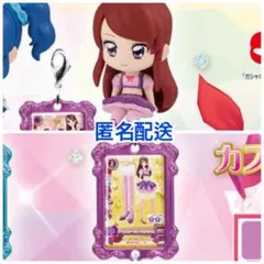 アイカツ カスタムドレスアップチャーム 紫吹蘭 セット