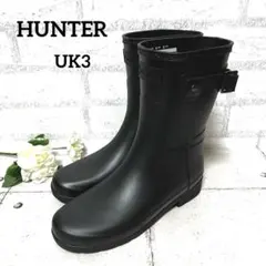 【ハンター】リファインド ショートレインブーツWFS1098RMA♡黒 UK3
