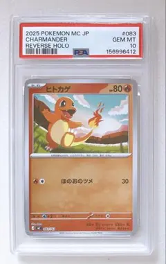 PSA10】ヒトカゲ マスターボールミラー 004/165 SV2a - メルカリ
