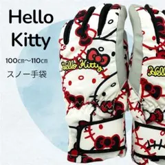 【Hello Kitty】スノー手袋 100cm〜110cm 雪遊び　スキー
