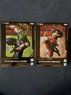 MATCH MAKERS ピッコロ大魔王 孫悟空幼少期 2体セット