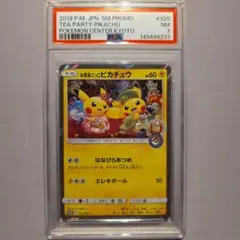 PSA7★お茶会ごっこピカチュウ PROMO 325/SM-P お茶会ごっこピカチュウ(325/SM-P) | プロモ | ドラゴンスター