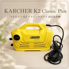 2026年最新】karcher k2 classic plusの人気アイテム - メルカリ