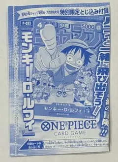 新品 ワンピースカード 週間少年ジャンプ 付録 モンキー D ルフィ P-033