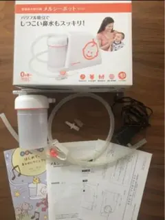 電動鼻水吸引器　メルシーポット  s-503