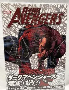 2025年最新】ダークアベンジャーズモレキュールマンの人気
