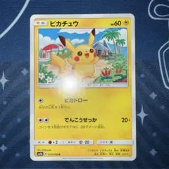 絶版！ピカチュウ推し！】超次元の暴獣 015/050 ピカドロー シブゾー