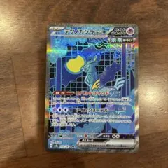 テツノカシラex SAR SV8a テラスタルフェスex 214/187