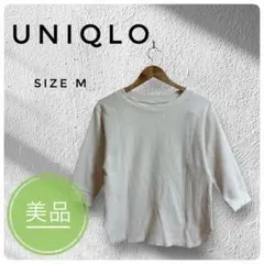 【美品】ユニクロ クルーネックTシャツ 7分袖 ワッフル ロンＴ 白