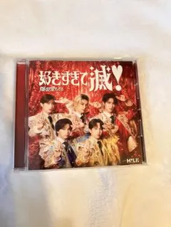 M!LK 好きすぎて滅 爆裂愛してる 通常盤 VOS盤 CD
