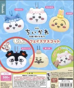 ちいかわ 人魚の島のひみつ もっちるフェイスマスコット セイレーン