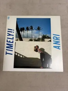 2026年最新】杏里 timely レコードの人気アイテム - メルカリ