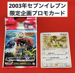 2003年セブンイレブン限定プロモ　フライゴン　033/ADV-P 映画公開記念