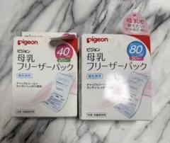 母乳フリーザーパック　ピジョン　80ml 50枚　40ml 20枚