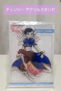 【希少】CAPCOM vs. 手塚治虫 アクリルスタンド 春麗(チュンリー)