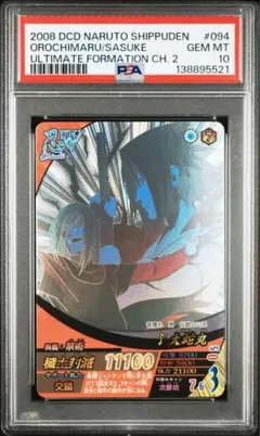 2026年最新】ナルトカード psa10の人気アイテム - メルカリ