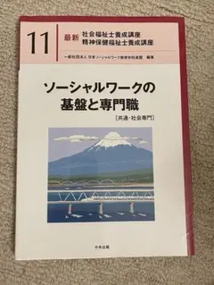 2026年最新】社会福祉士養成講座の人気アイテム - メルカリ