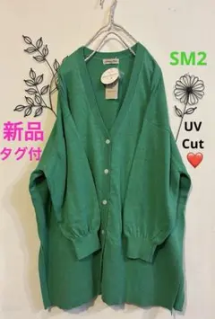 新品タグ付☘️SM2☘️UVカット♪スカラップカーディガン マシンウォッシャブル