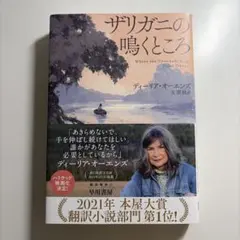 ザリガニの鳴くところ ディーリア・オーエンズ