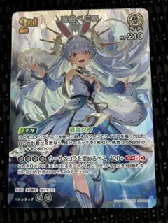 ホロカ　兎田ぺこら　SR エンチャントレガリア