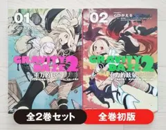 【初版】GRAVITY DAZE2 全2巻 セット 漫画 コミック くつがえる