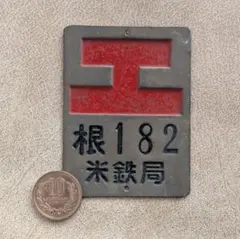 松本徽章工業 特別郵趣コレクション 東北新幹線開通記念 切手型