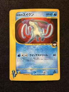 希少　ポケモンカードVSシリーズ　R団のスイクン R団のスイクン(R){水}〈096/141〉[VS] – 晴れる屋2