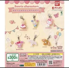 サンリオキャラクターズ　ゆるっとめじるしアクセサリー