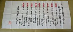 手ぬぐい