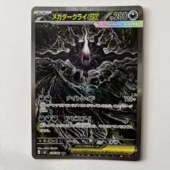 メガダークライex SAR 拡張パック アビスアイ 114/081 - メルカリ