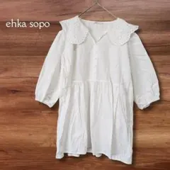 エヘカソポ ehka sopo チュニック 白 フリーサイズ フリル襟 ブラウスのサムネイル