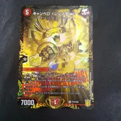 キャンベロレッゾstar 金 4枚 Amazon.co.jp: デュエル・マスターズ キャンベロ ＜レッゾ.Star＞ 金
