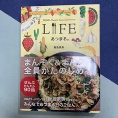 Lifeあつまる。 : Iijima Nami's homemade taste