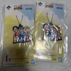 一番くじ ワンピース ドラマティックメモリーズ I賞 ラバーキーホルダー