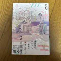 ボーイミーツマリア　PEYO