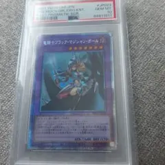 遊戯王 竜騎士ブラック・マジシャン・ガールPSA10 プリズマ プリシク