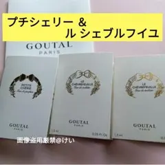 グタール プチシェリー ルシェブルフイユ 香水 サンプル ミニ 新品未開封のサムネイル