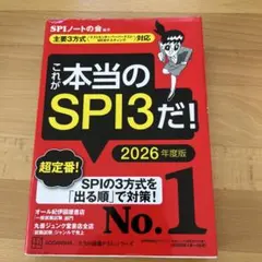 これが本当のSPI3だ！ 2026年版