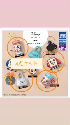 MUS バッグコレクション ミニチュアバッグチャーム ディズニー ガチャガチャ