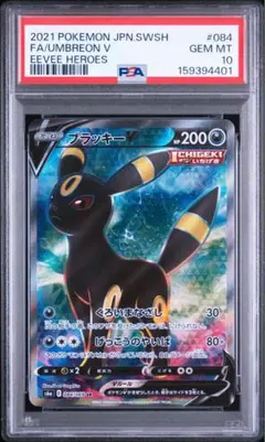 2026年最新】ブラッキーv sa psa10の人気アイテム - メルカリ